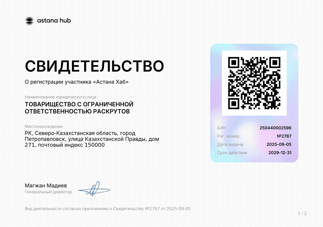 Свидетельство о регистрации участника Astana Hub №2767 от 5 сентября 2025 года